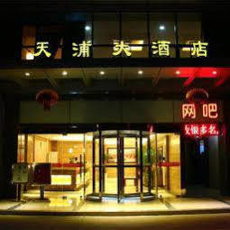 Nanjing Tianpu Hotel Jianshe (Nanjing) Ngoại thất bức ảnh
